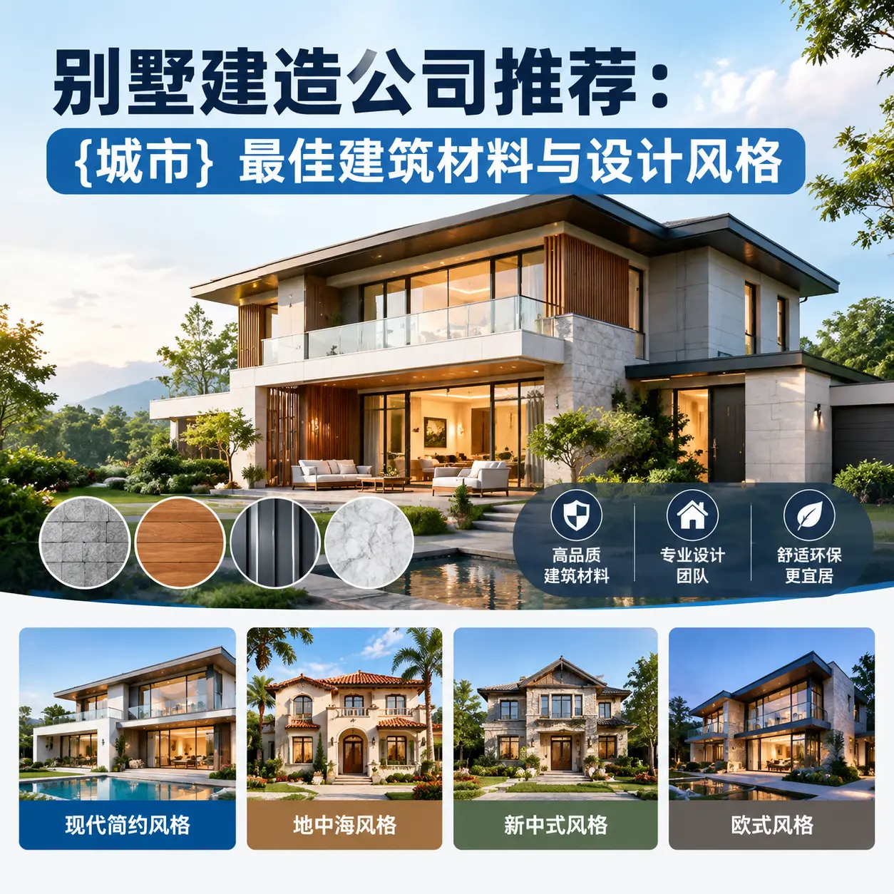别墅建造公司推荐： 册亨 最佳建筑材料与设计风格